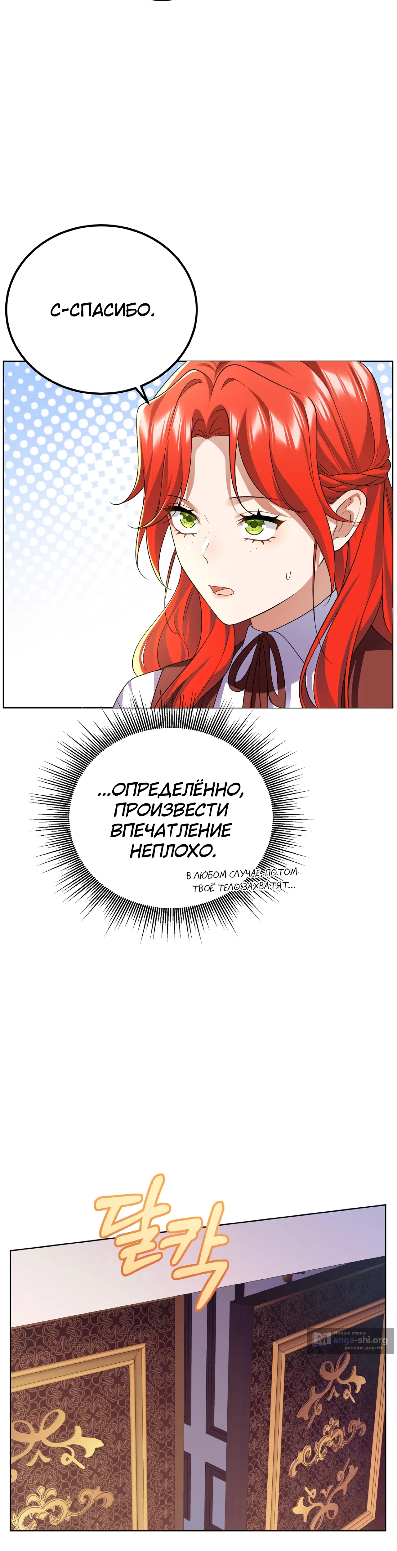 Страница 18 главы 13 манги Я сбегу, не спасая злодея