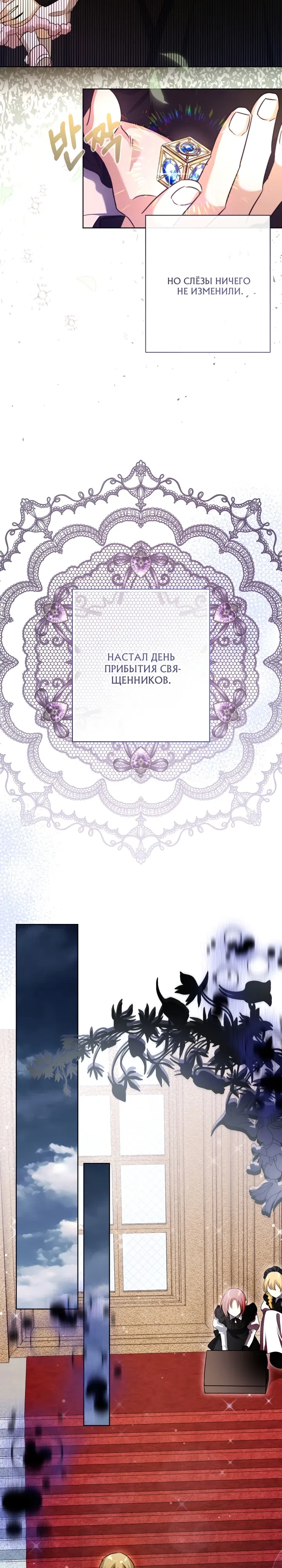 Страница 21 главы 13 манги Малышка воспитывает злодеев