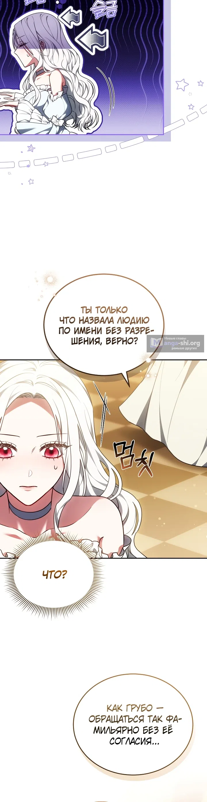 Страница 34 главы 13 манги На эмоциях я решила стать главной героиней