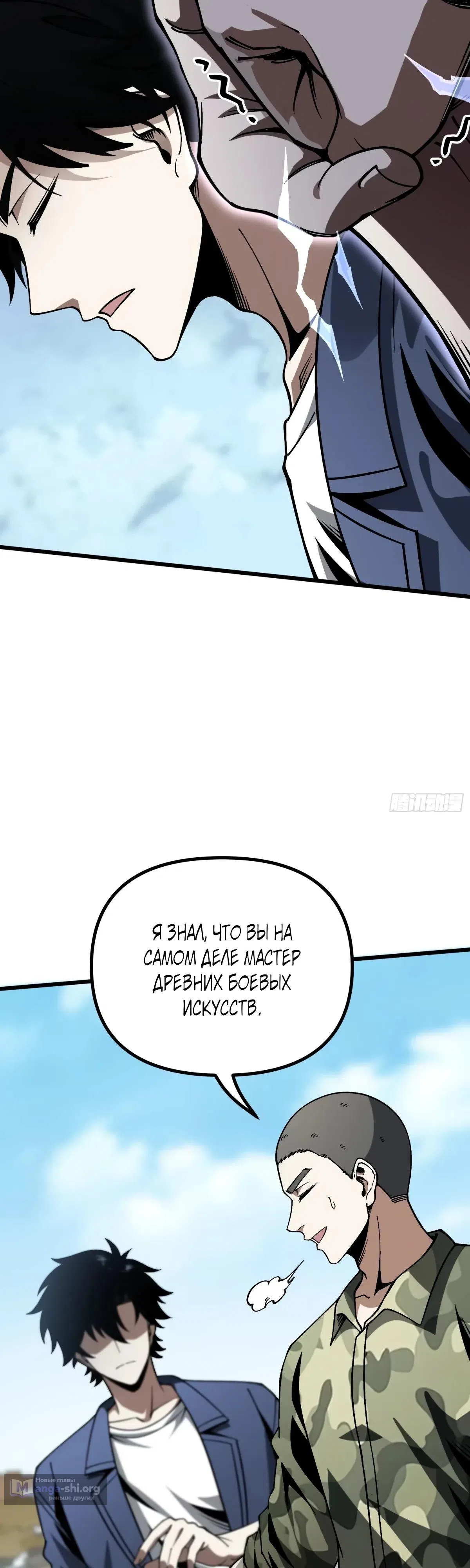Страница 35 главы 13 манги Легенда о городском мастере