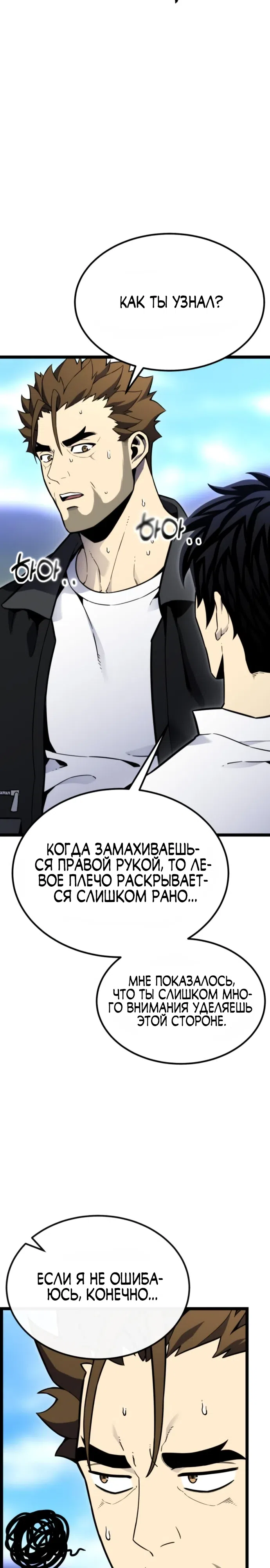 Страница 29 главы 13 манги Игрок поедающий артефакты
