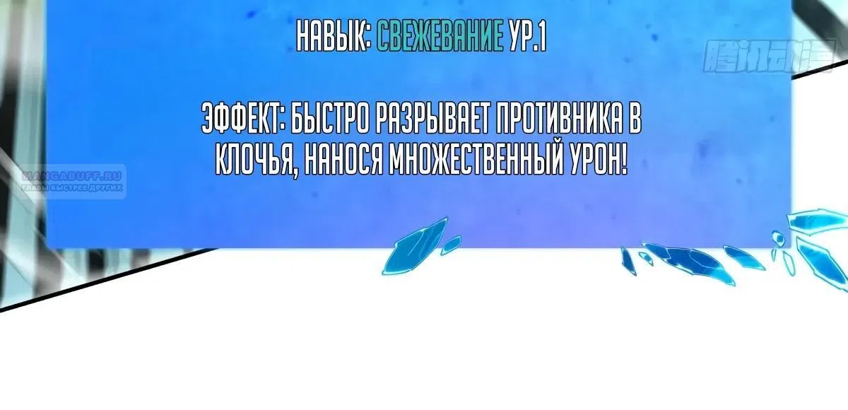Страница 18 главы 13 манги Я просто изменил одно слово в навыке!