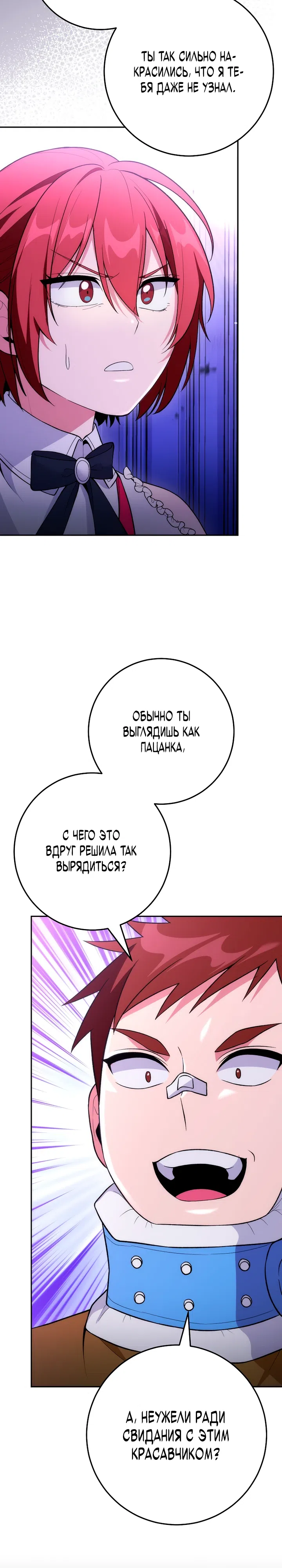 Страница 27 главы 13 манги Я очутился внутри незнакомого мне комикса
