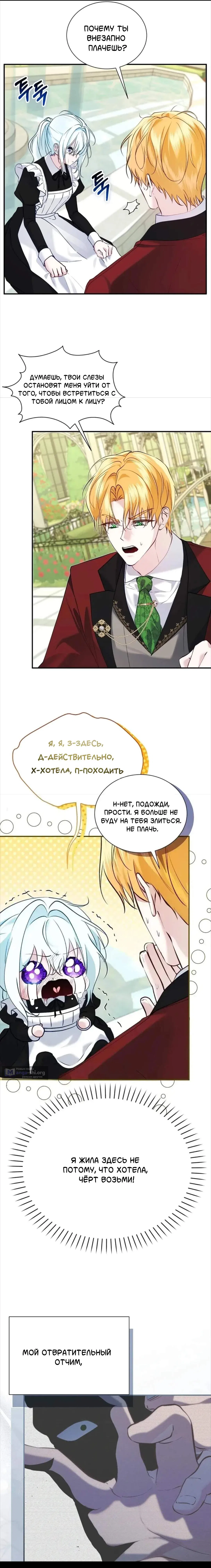 Страница 20 главы 13 манги Фальшивая святая из игры с обратным гаремом / Fake Saintess in a Reverse Harem Game