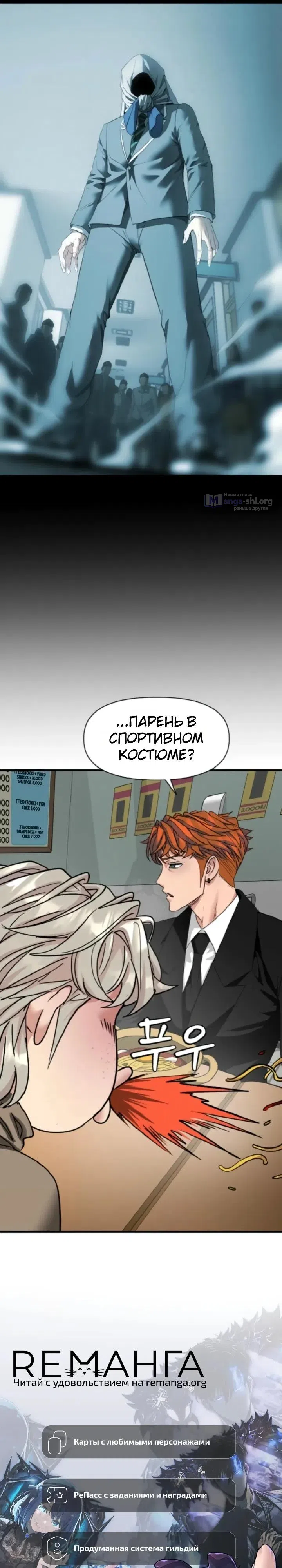 Страница 31 главы 13 манги Призрачный борец