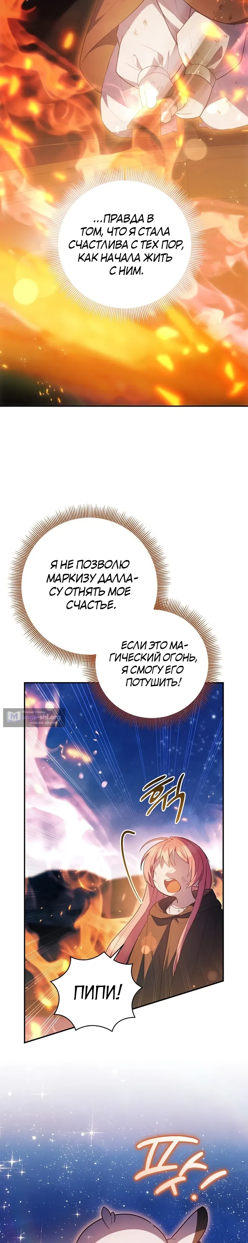 Страница 26 главы 13 манги Младшая дочь великого волшебника из известной семьи фехтовальщиков.