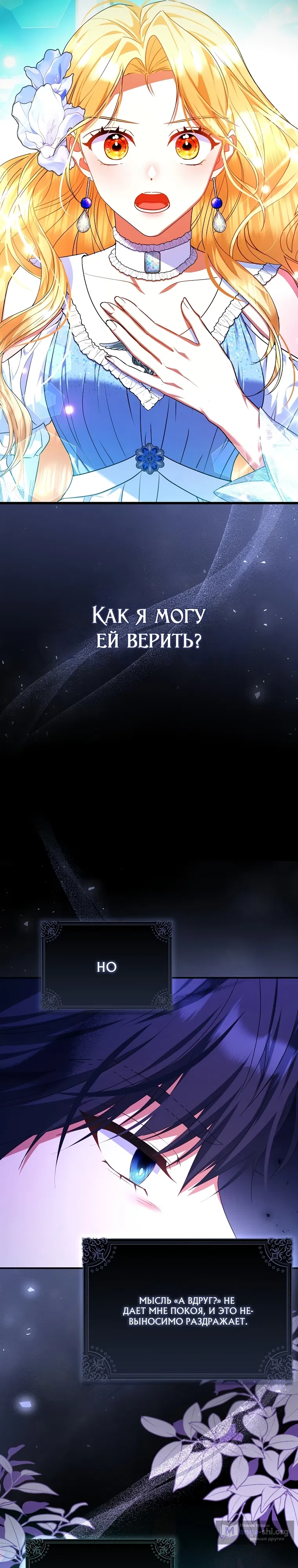Страница 31 главы 13 манги Я не Святая, я — Шаманка!