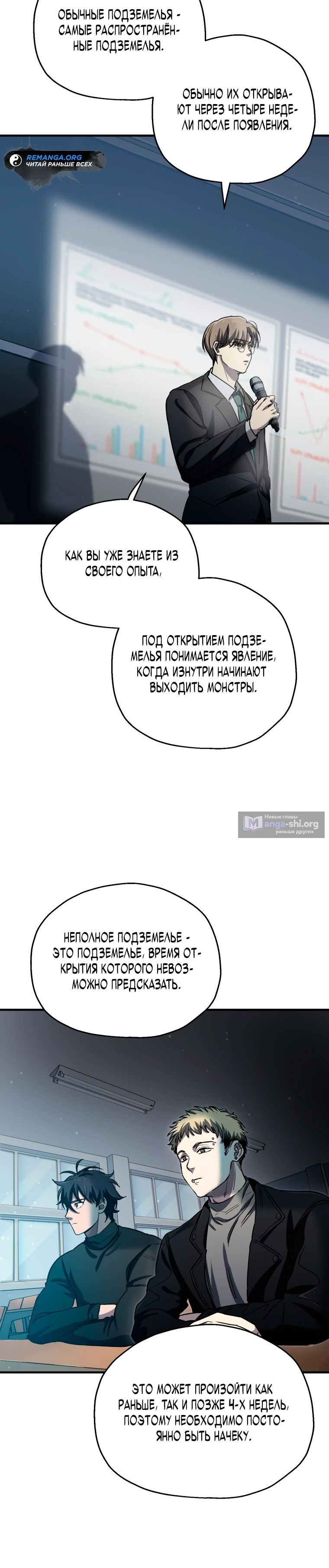 Страница 10 главы 13 манги Я воскрешаюсь в одиночку