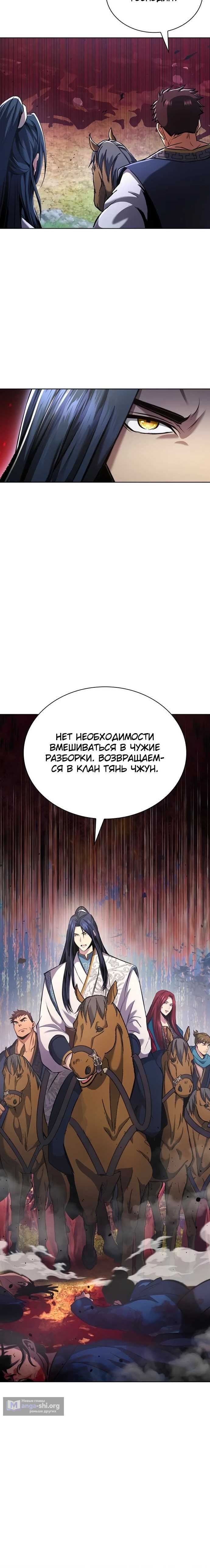Страница 14 главы 13 манги Регрессия наследника клана Ён