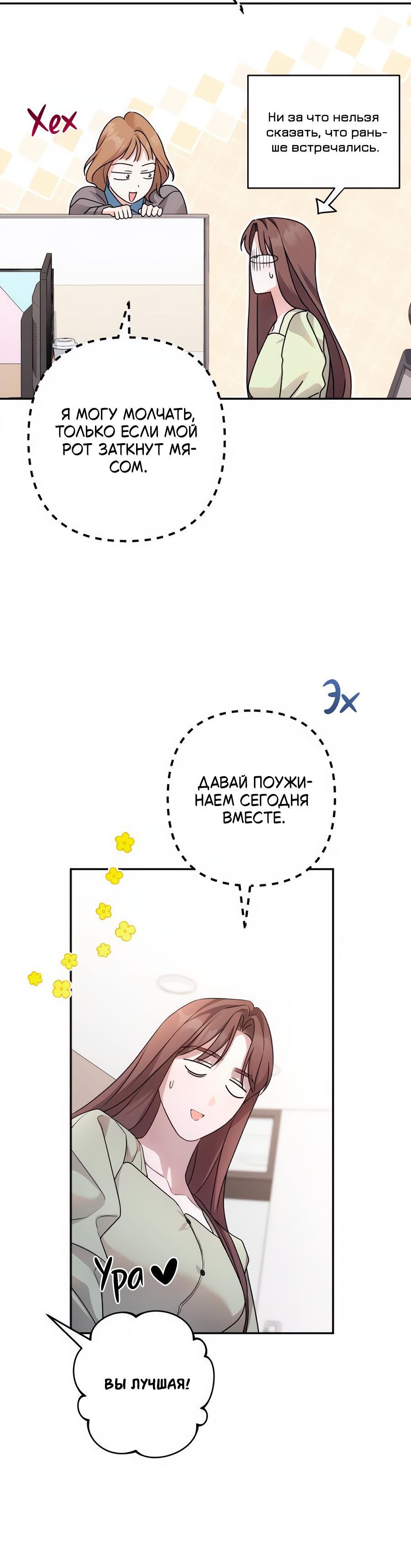 Страница 8 главы 13 манги Не в первый раз