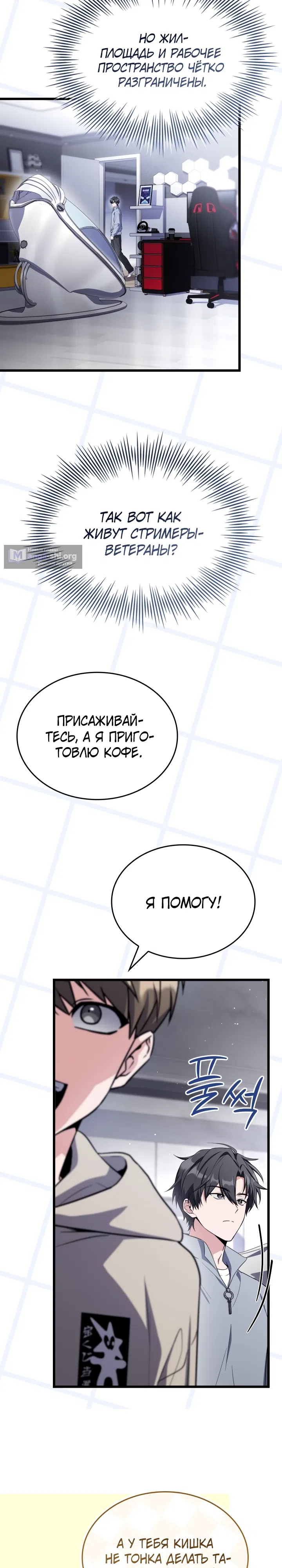Страница 23 главы 13 манги Стрим Бога меча