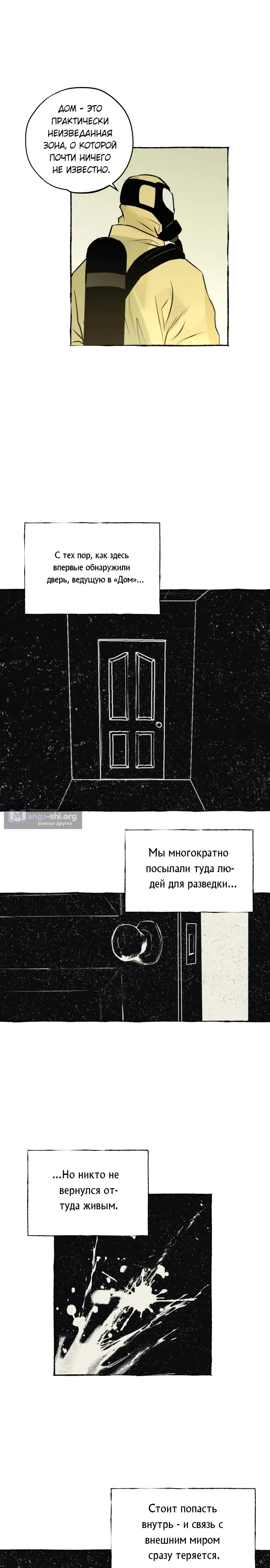 Страница 8 главы 13 манги Отдел управления зоной отчуждения / Controlled Area Management Department