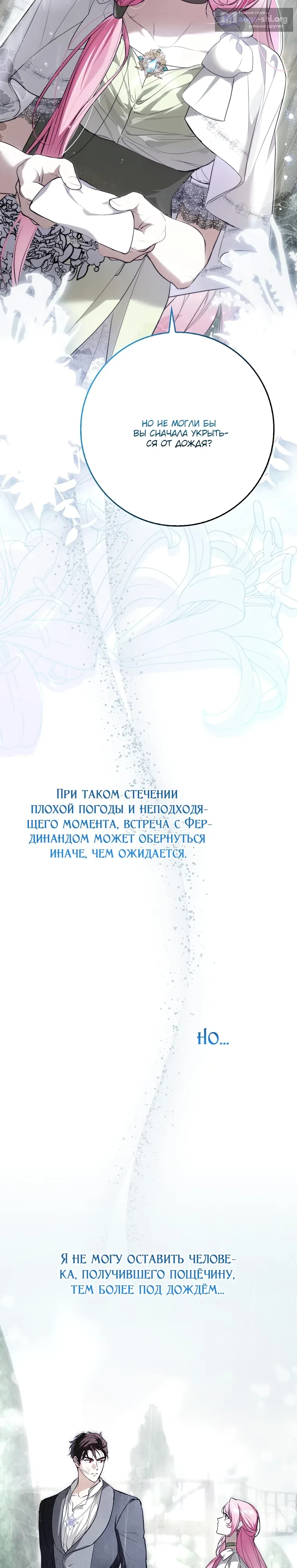 Страница 28 главы 13 манги Этой мерзавкой была я