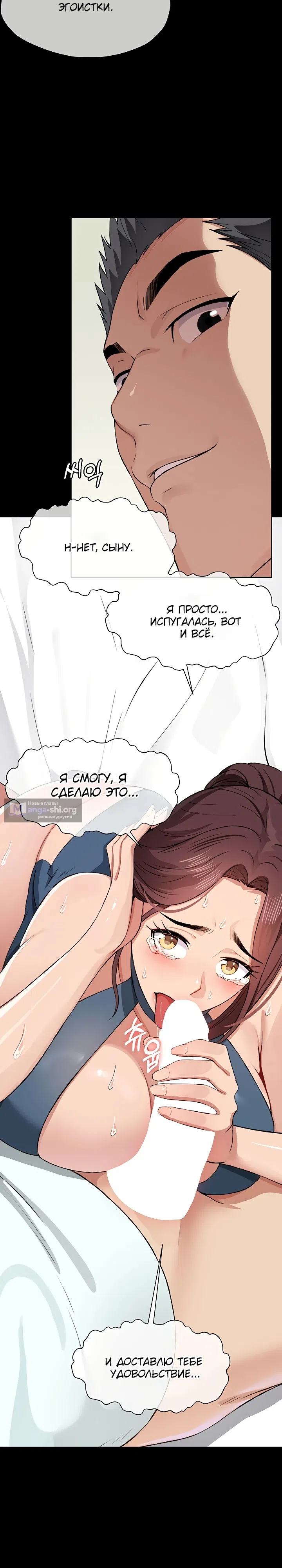 Страница 26 главы 13 манги Пленницы убежища