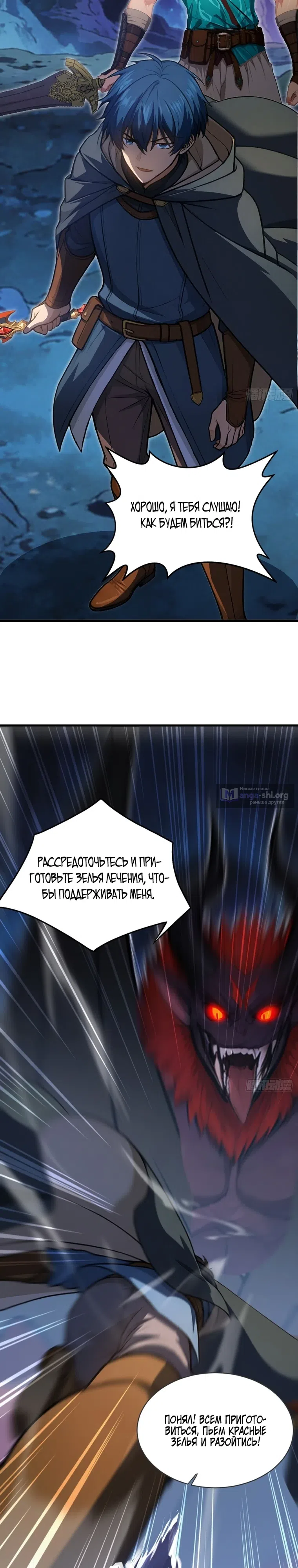Страница 10 главы 13 манги Игра на выживание