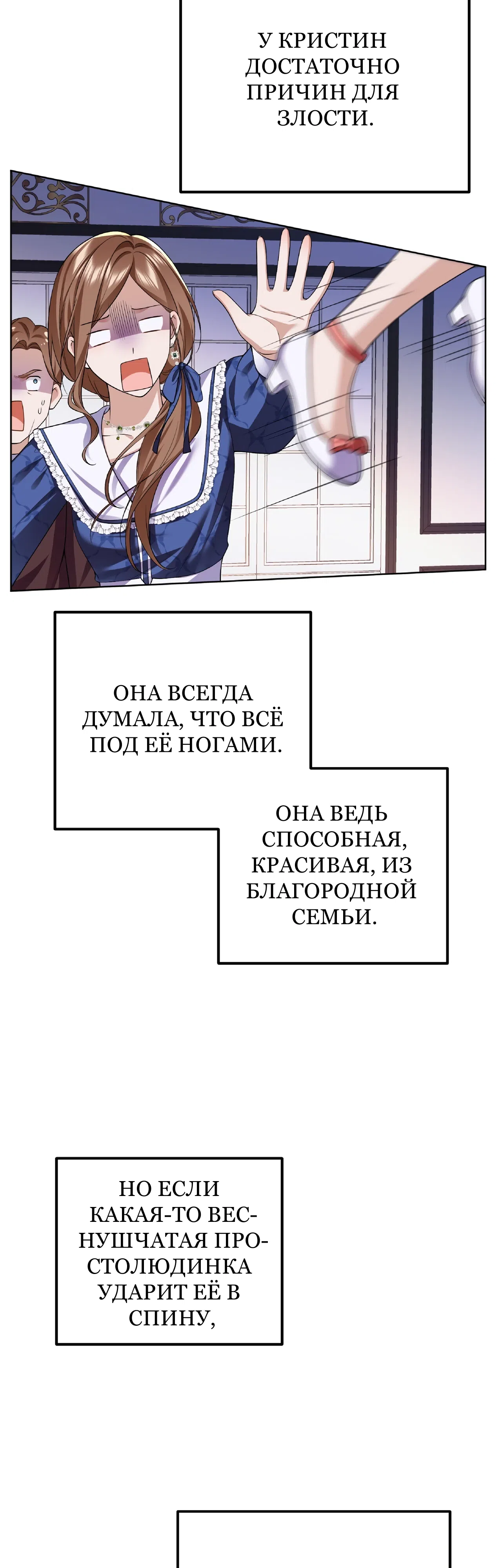 Страница 33 главы 13 манги Я сбегу, не спасая злодея
