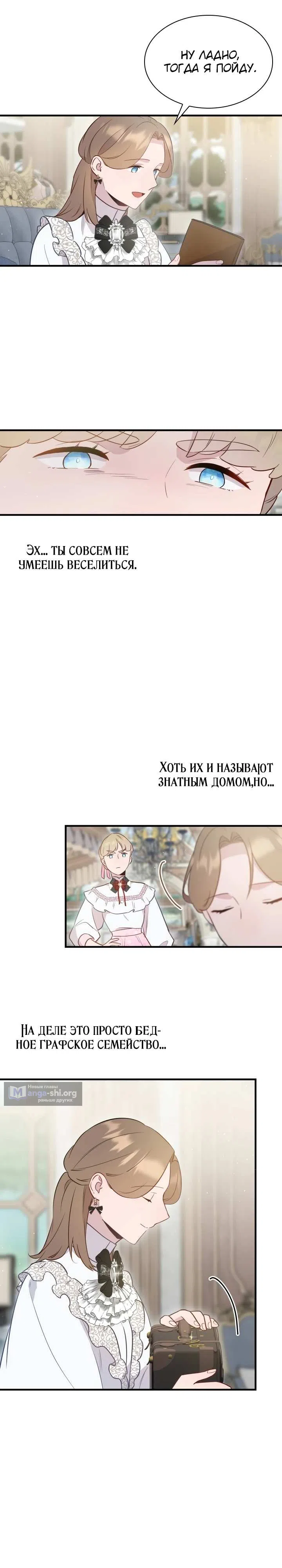 Страница 8 главы 13 манги Забытая Джульетта