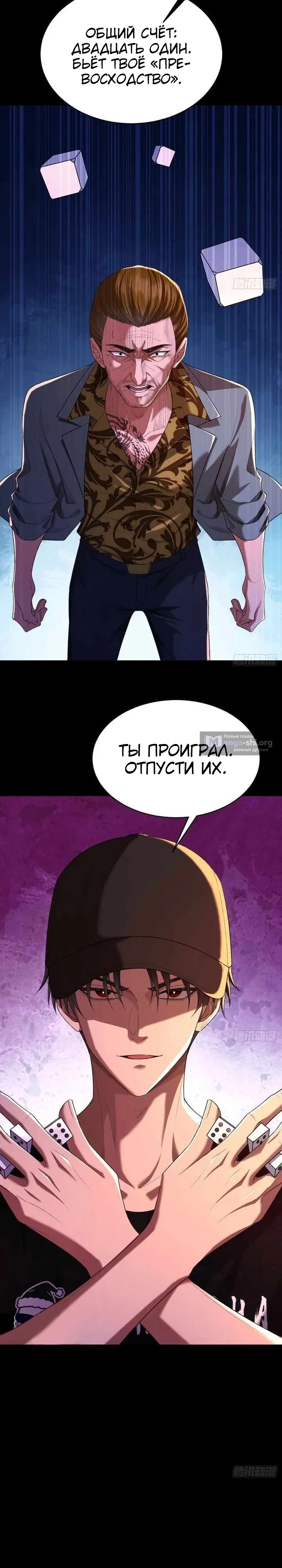 Страница 19 главы 13 манги Я стал богом находясь дома