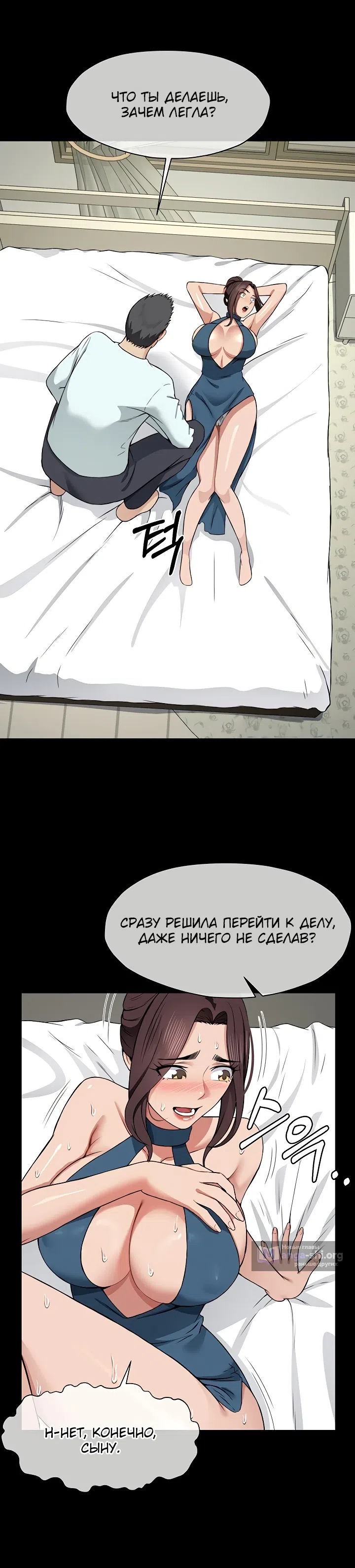 Страница 15 главы 13 манги Пленницы убежища