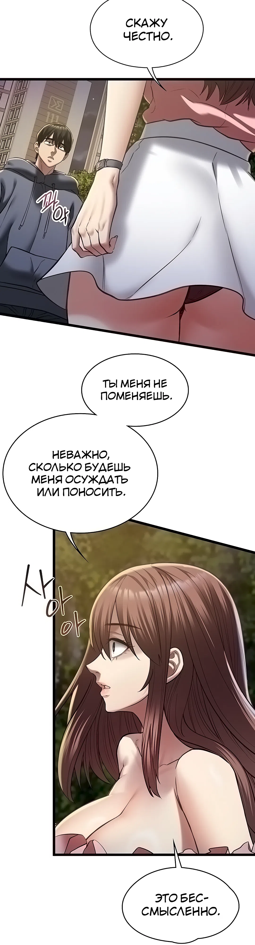 Страница 24 главы 13 манги Мою девушку подчинили