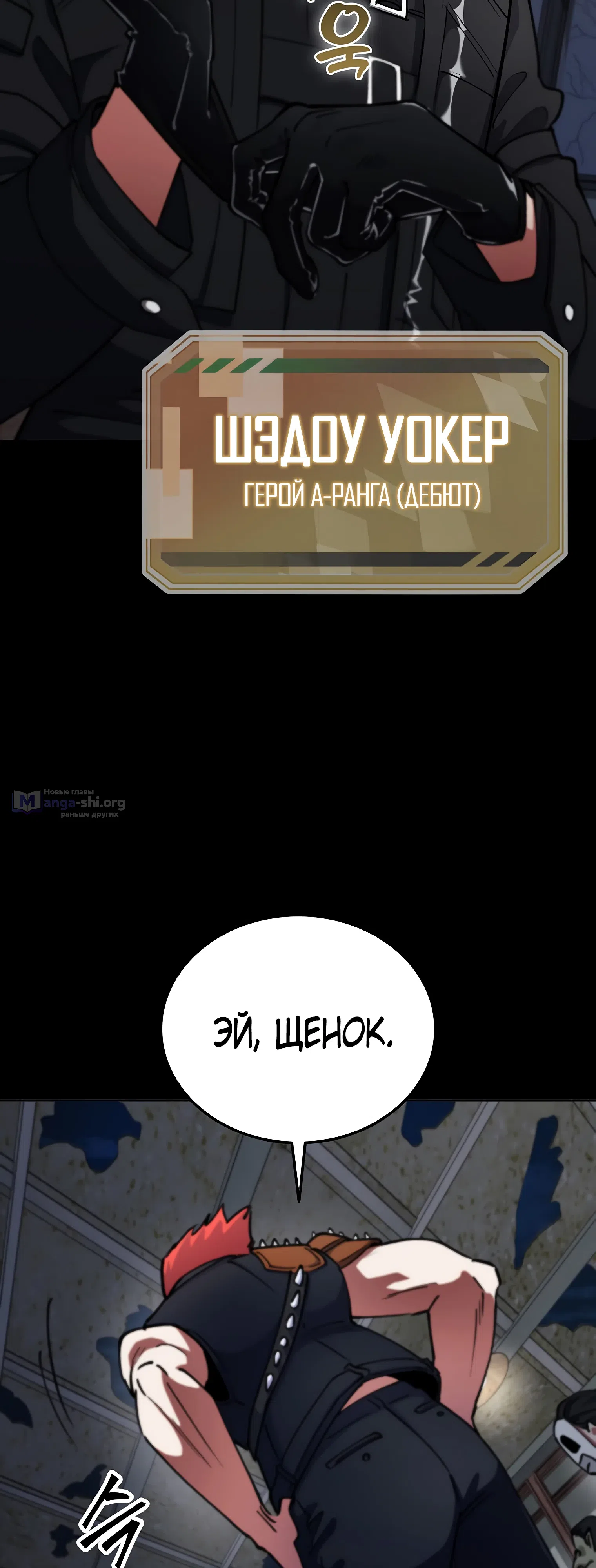 Страница 8 главы 13 манги Я стал злодеем, которым одержим герой