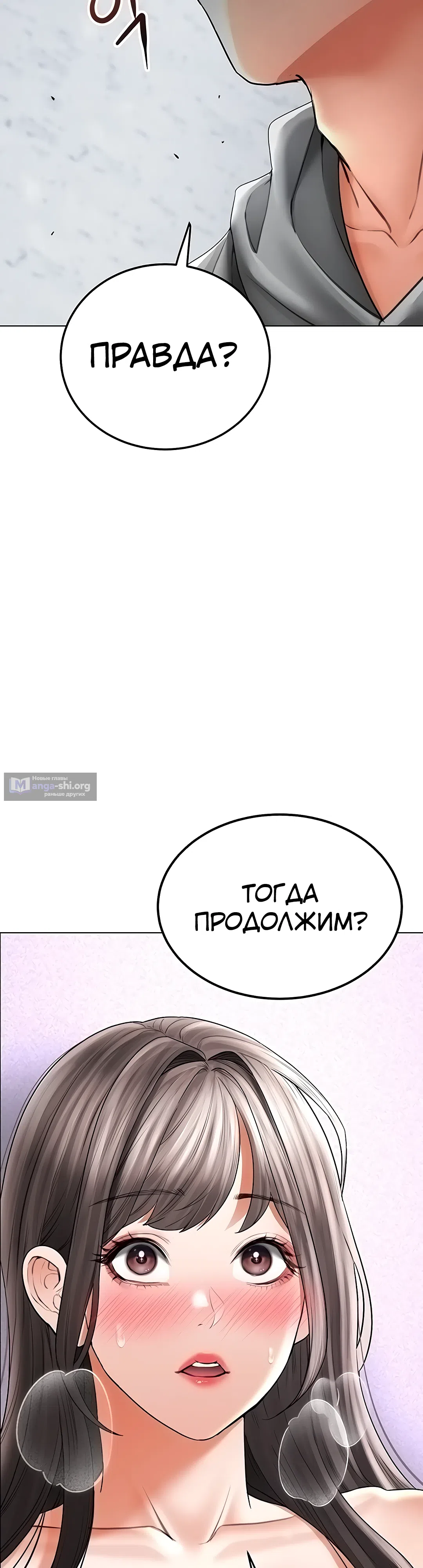 Страница 18 главы 13 манги Наследник