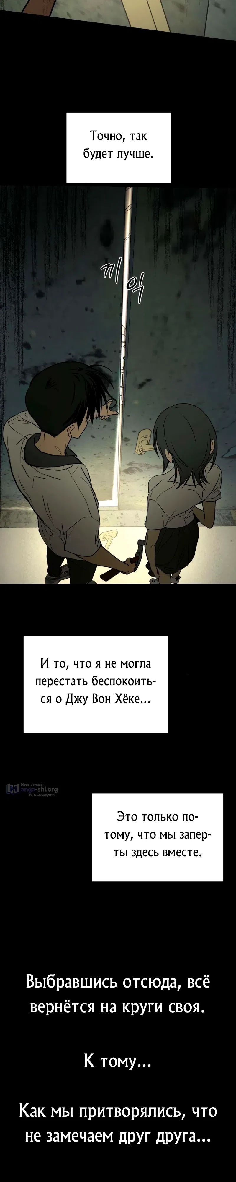 Страница 26 главы 13 манги Дни в бункере