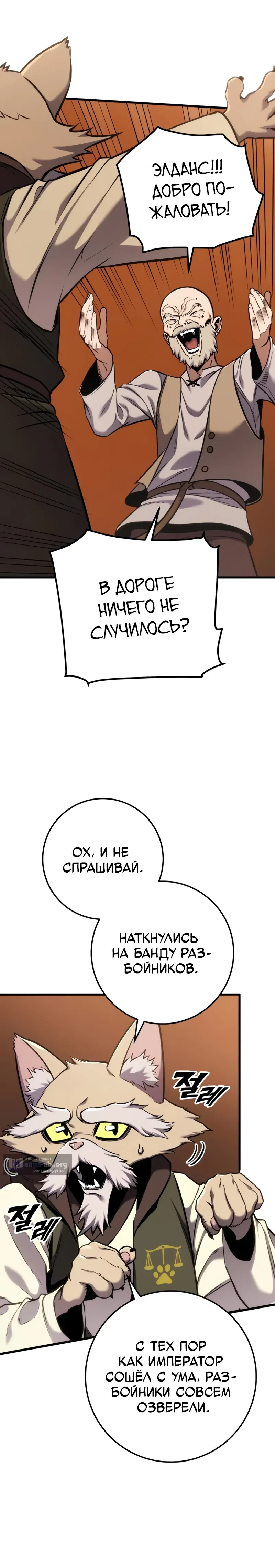 Страница 39 главы 13 манги Как выжить странствующему рыцарю