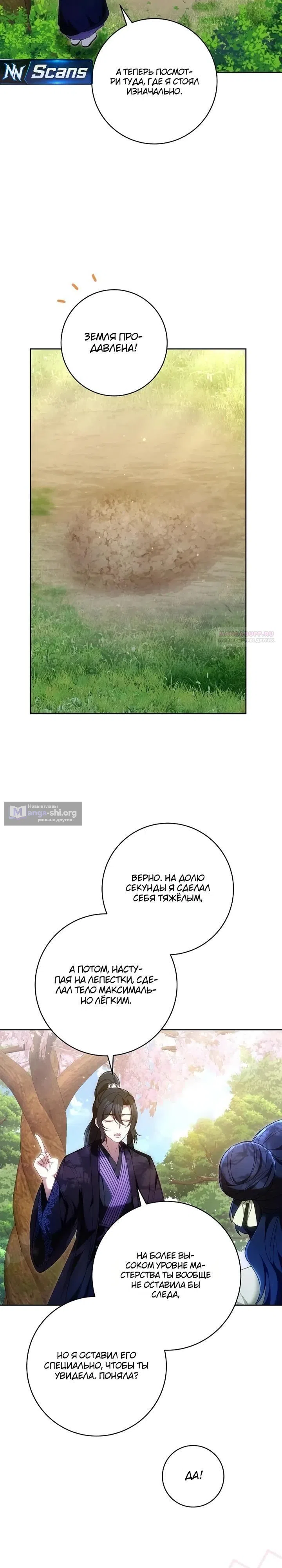 Страница 14 главы 13 манги Младший ученик кукловода мурима