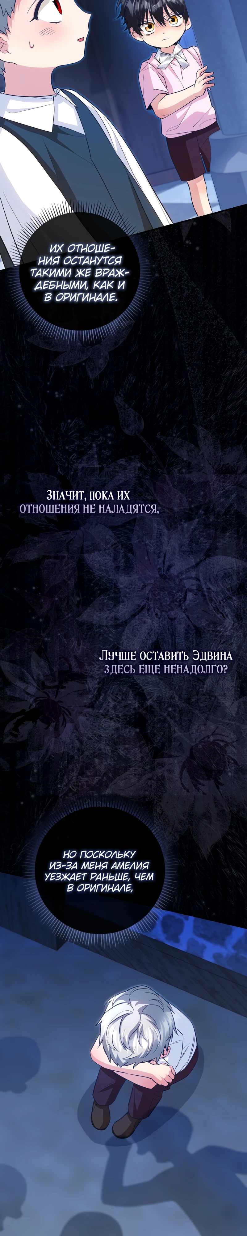 Страница 14 главы 13 манги Давайте воспитывать злодеев правильно