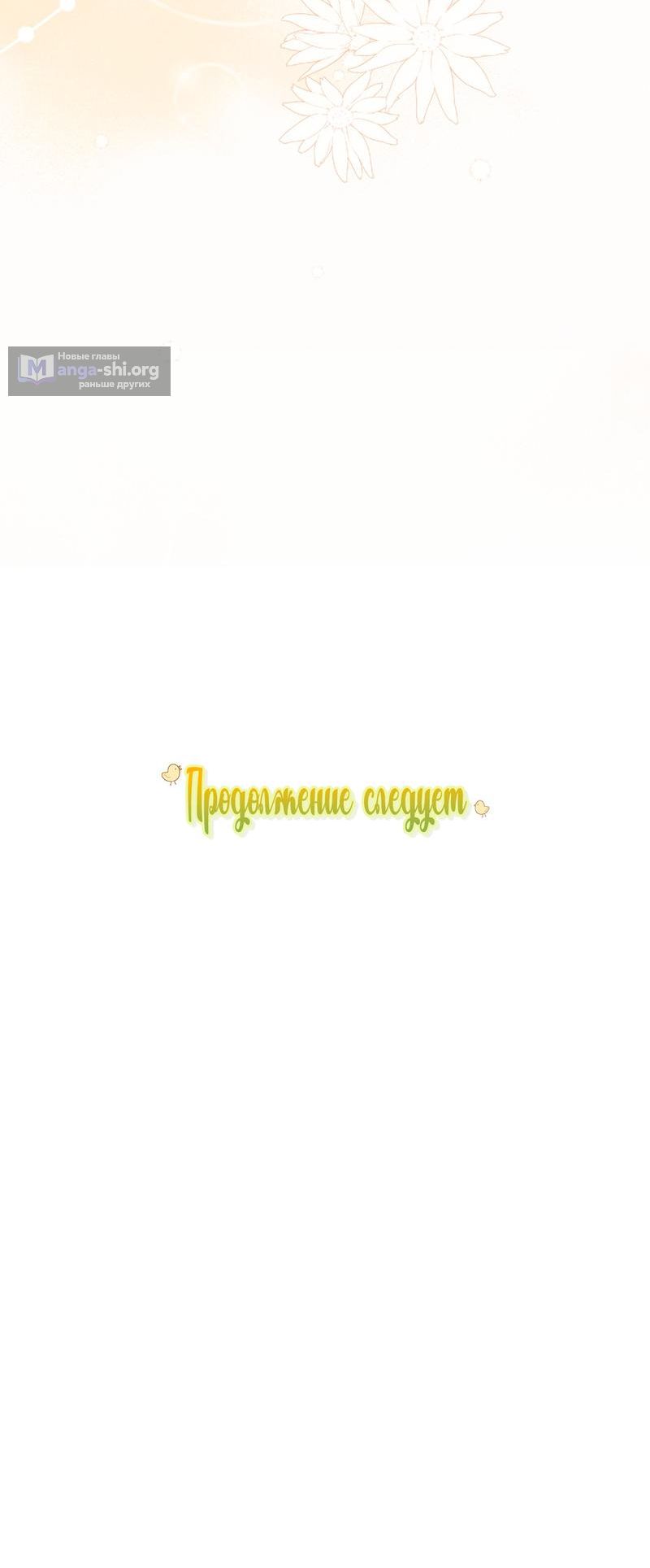 Страница 16 главы 13 манги Принцесса из курятника