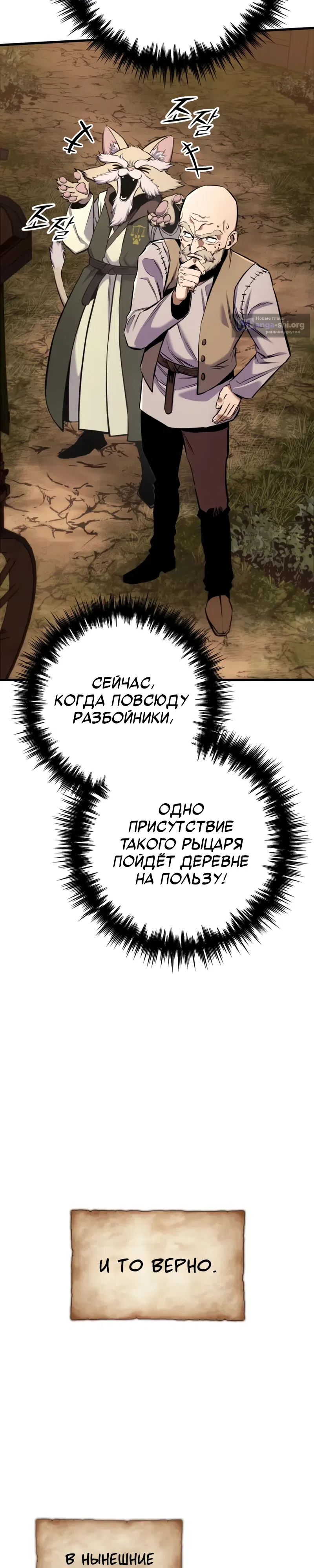 Страница 44 главы 13 манги Как выжить странствующему рыцарю