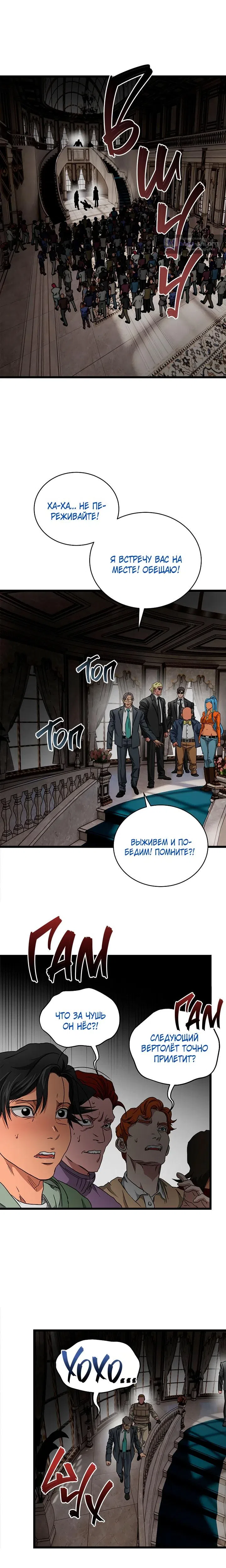 Страница 21 главы 13 манги Добро пожаловать в парк нежити / Welcome To Undead Park