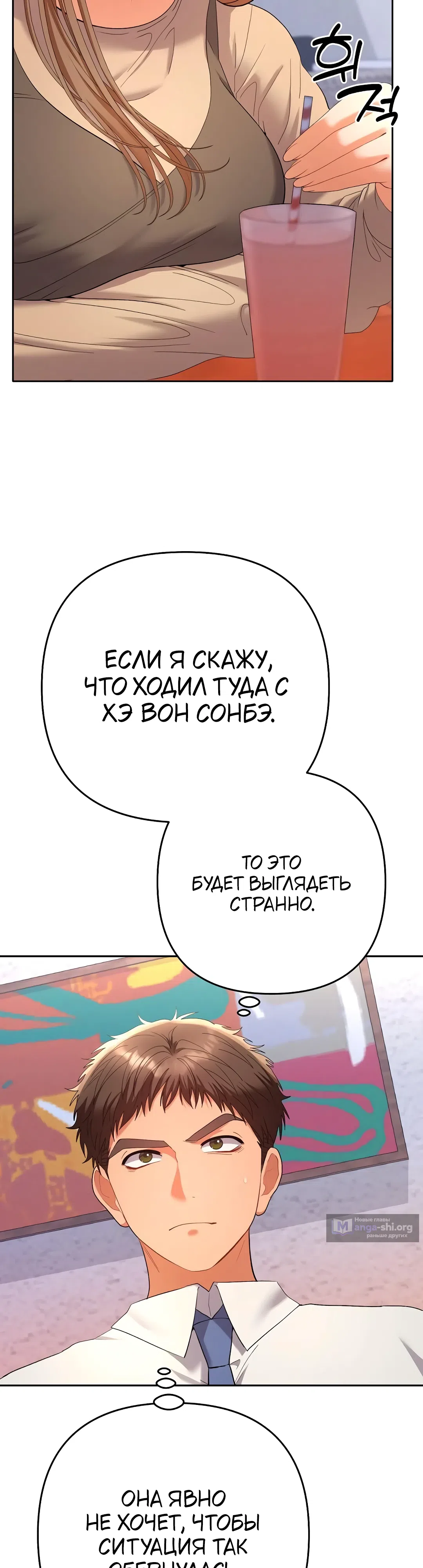 Страница 19 главы 13 манги Любимчик женщин
