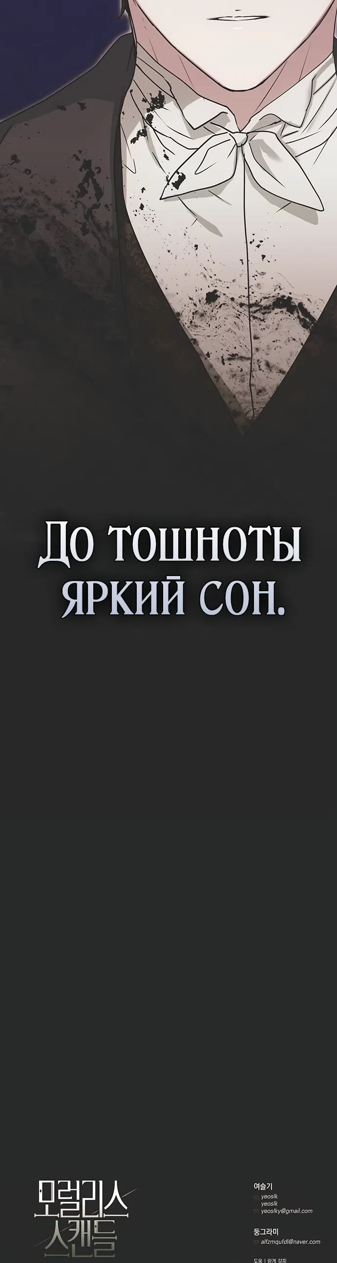 Страница 27 главы 13 манги Безнравственный скандал