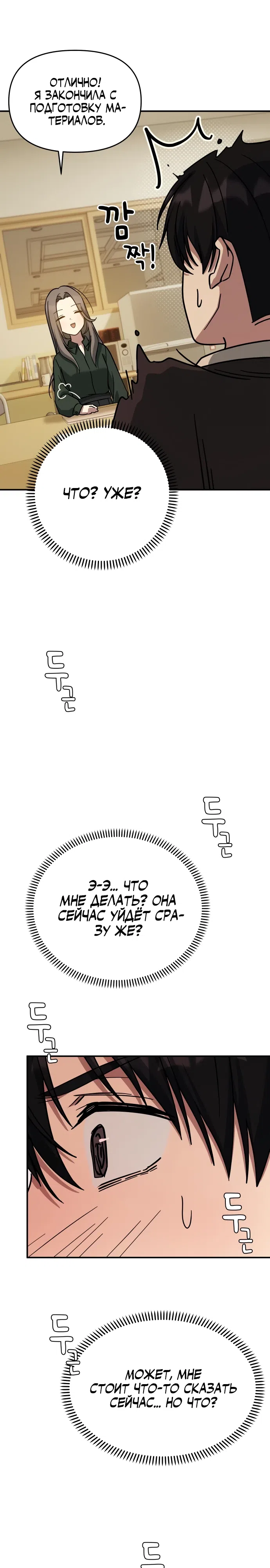 Страница 13 главы 13 манги Ми А вернулась