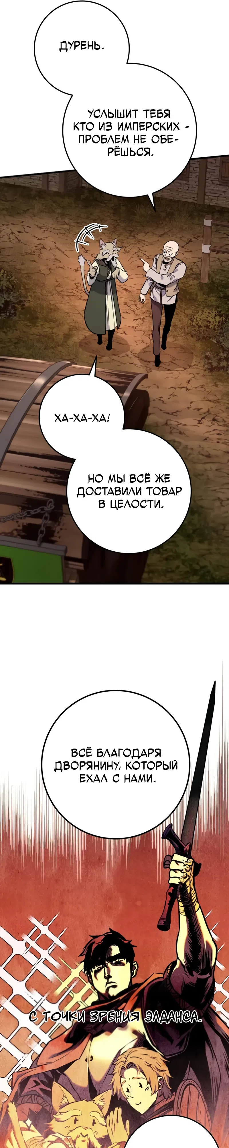 Страница 40 главы 13 манги Как выжить странствующему рыцарю
