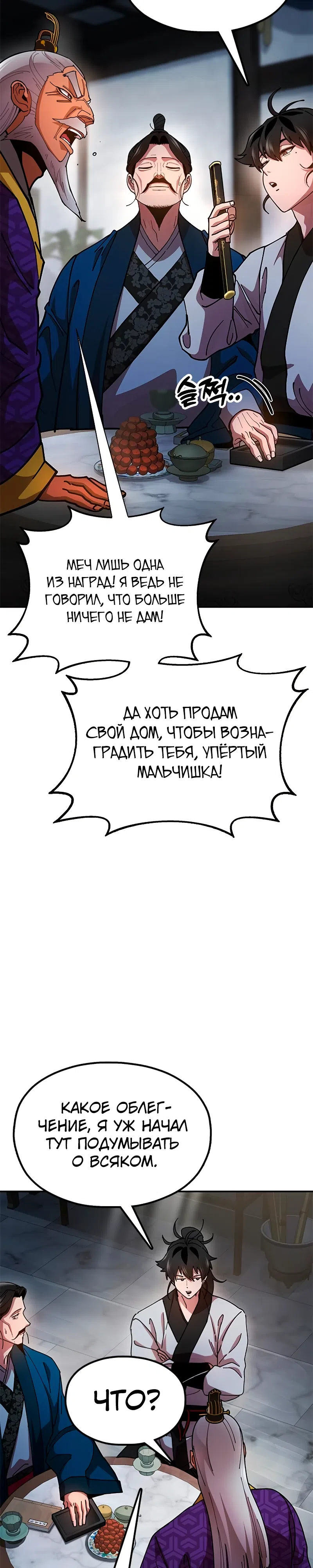 Страница 53 главы 13 манги Хроники ленивого властителя
