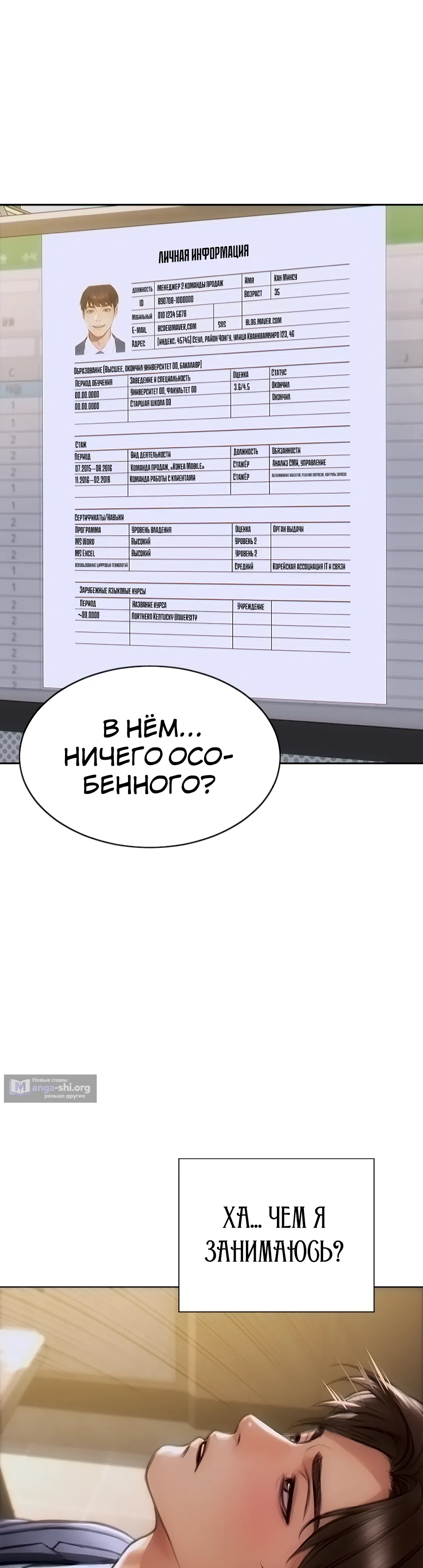Страница 36 главы 13 манги Я развёлся со своей женой