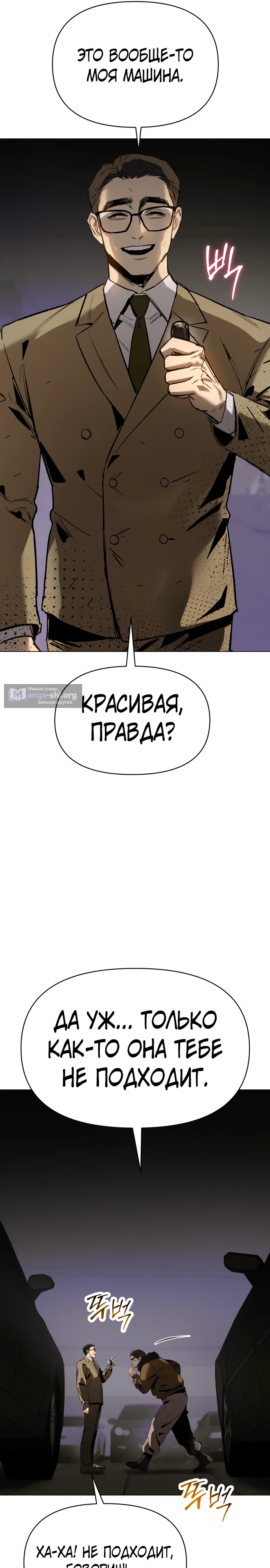Страница 38 главы 13 манги Овчарка
