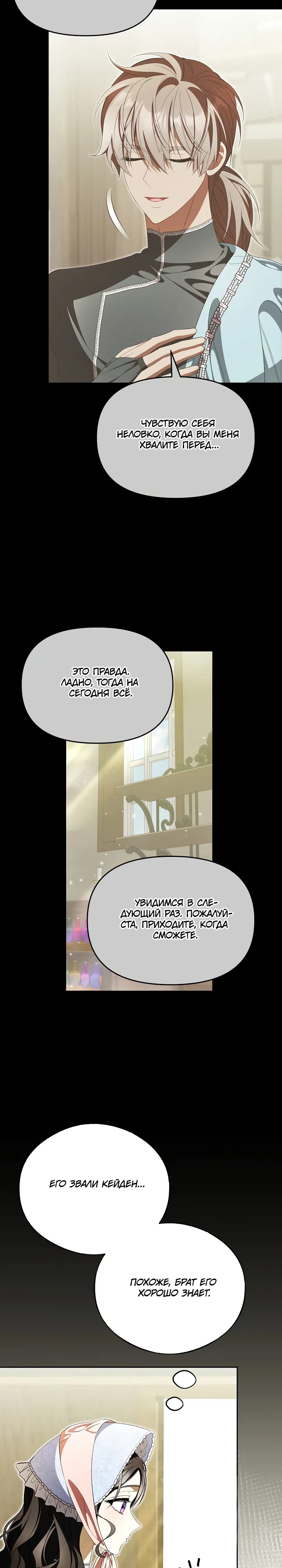 Страница 4 главы 13 манги Я стала потерянной дочерью злодея