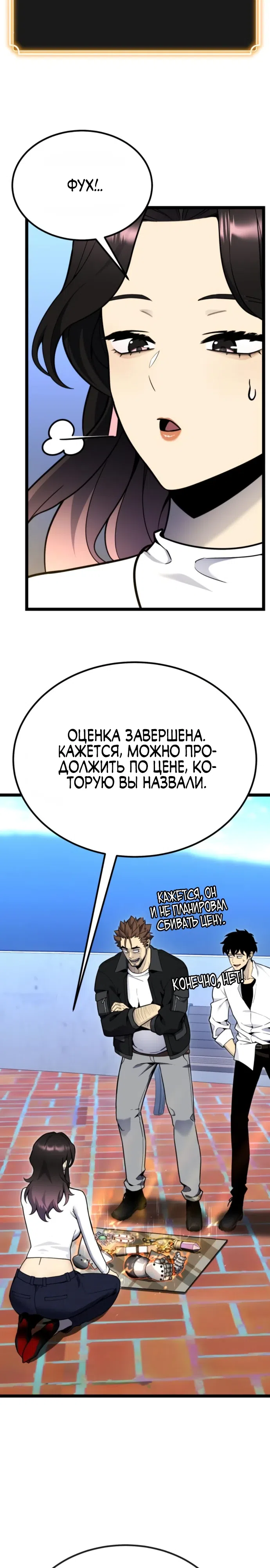Страница 18 главы 13 манги Игрок поедающий артефакты