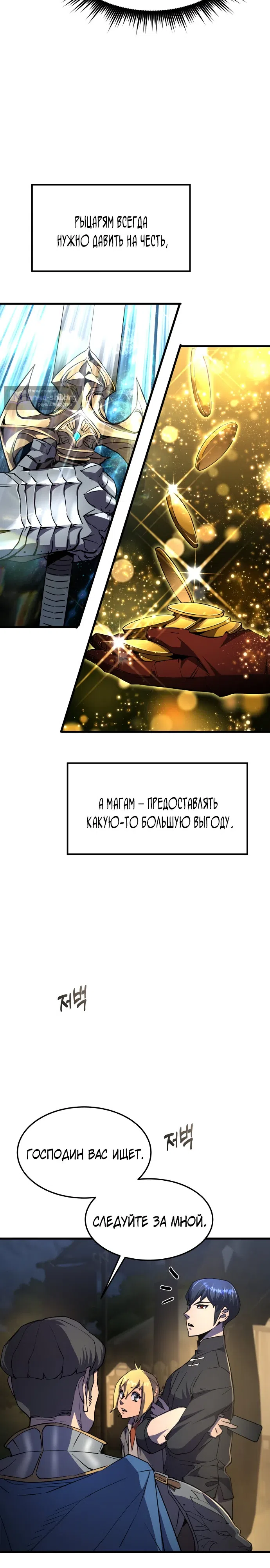 Страница 24 главы 13 манги Гениальный волшебник с кулаками / The Genius Mage Who Uses His Fists