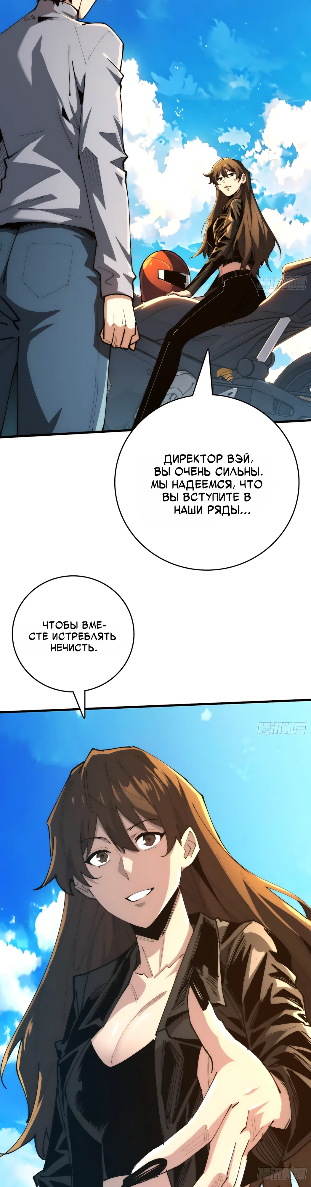 Страница 23 главы 13 манги Хранитель демонов
