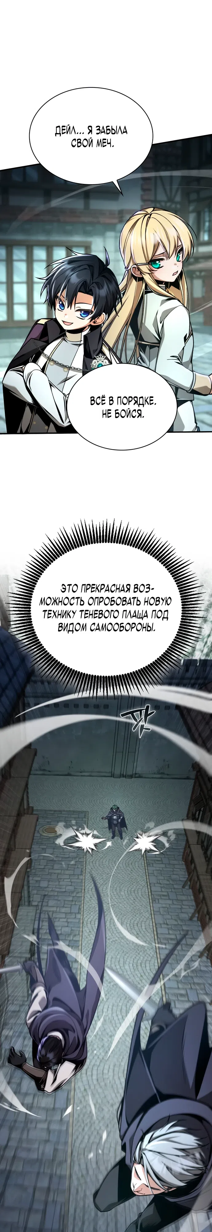 Страница 12 главы 13 манги Выдающийся гений герцогского дома