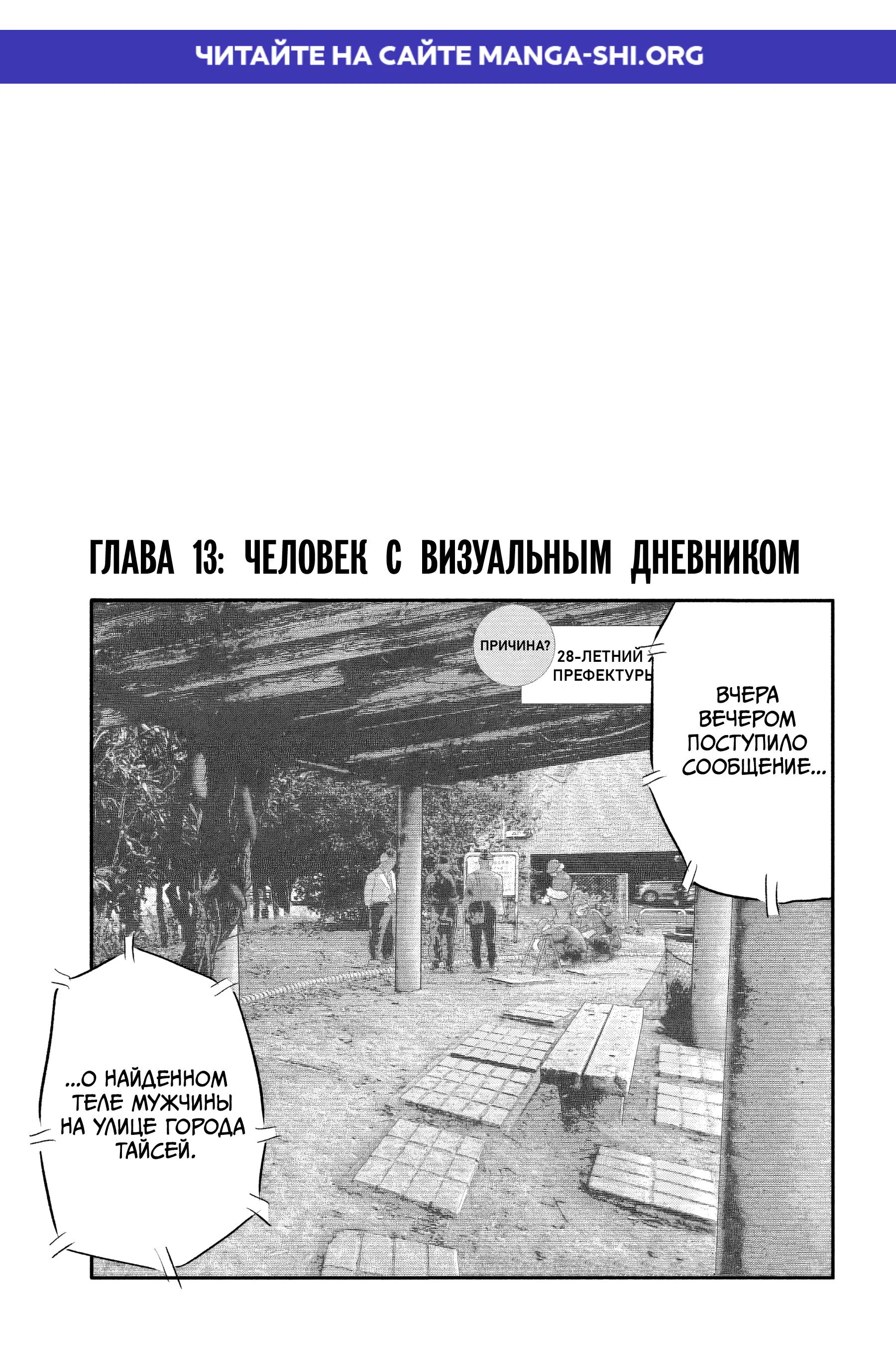 Страница 1 главы 13 манги Басня: Третья тайна