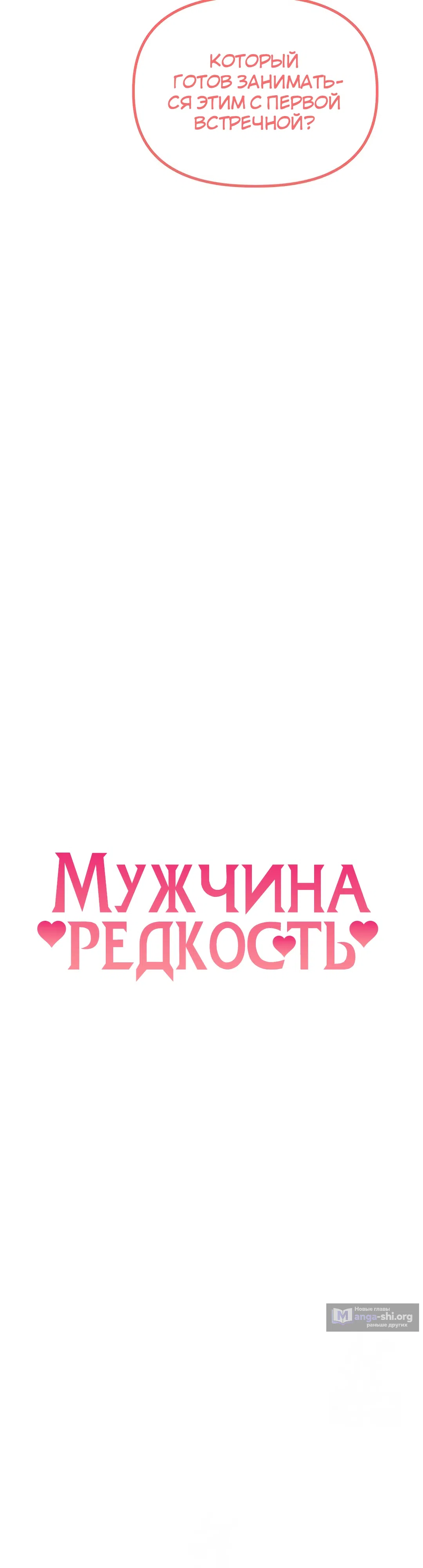 Страница 7 главы 13 манги Мужчина редкость
