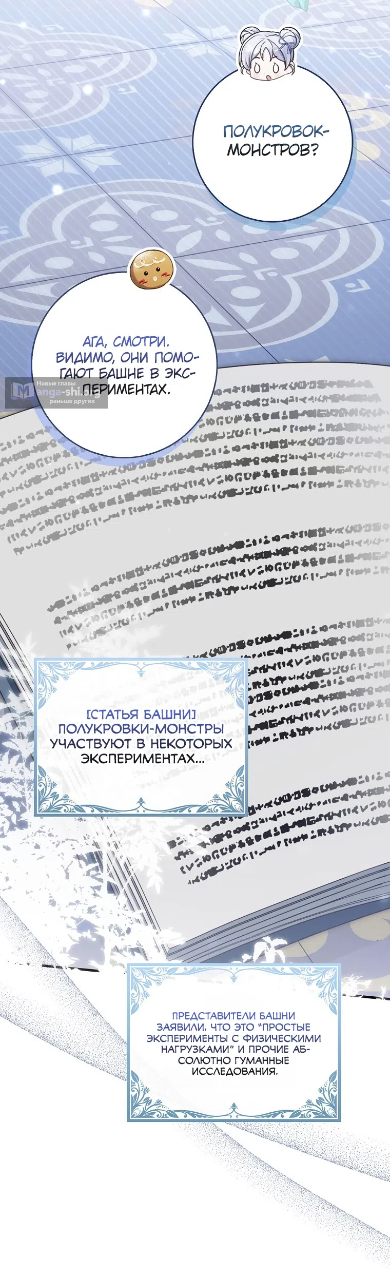 Страница 33 главы 13 манги Праведная малышка спасает семейку злодеев