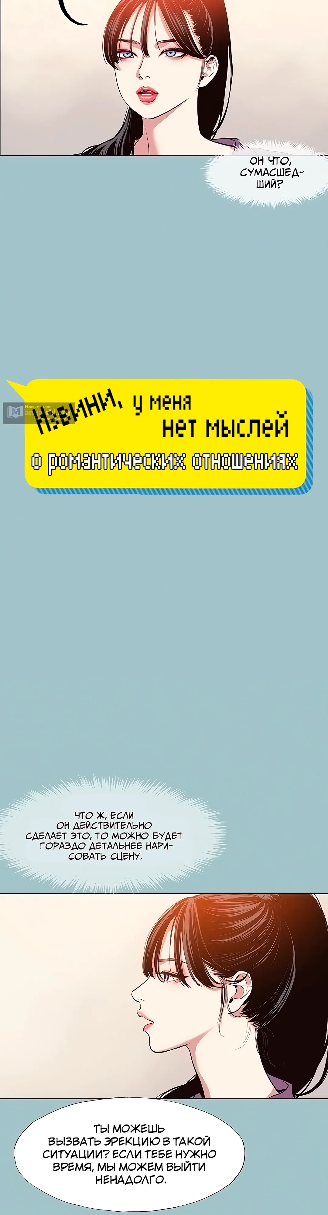 Страница 6 главы 13 манги Извини, у меня нет мыслей о романтических отношениях