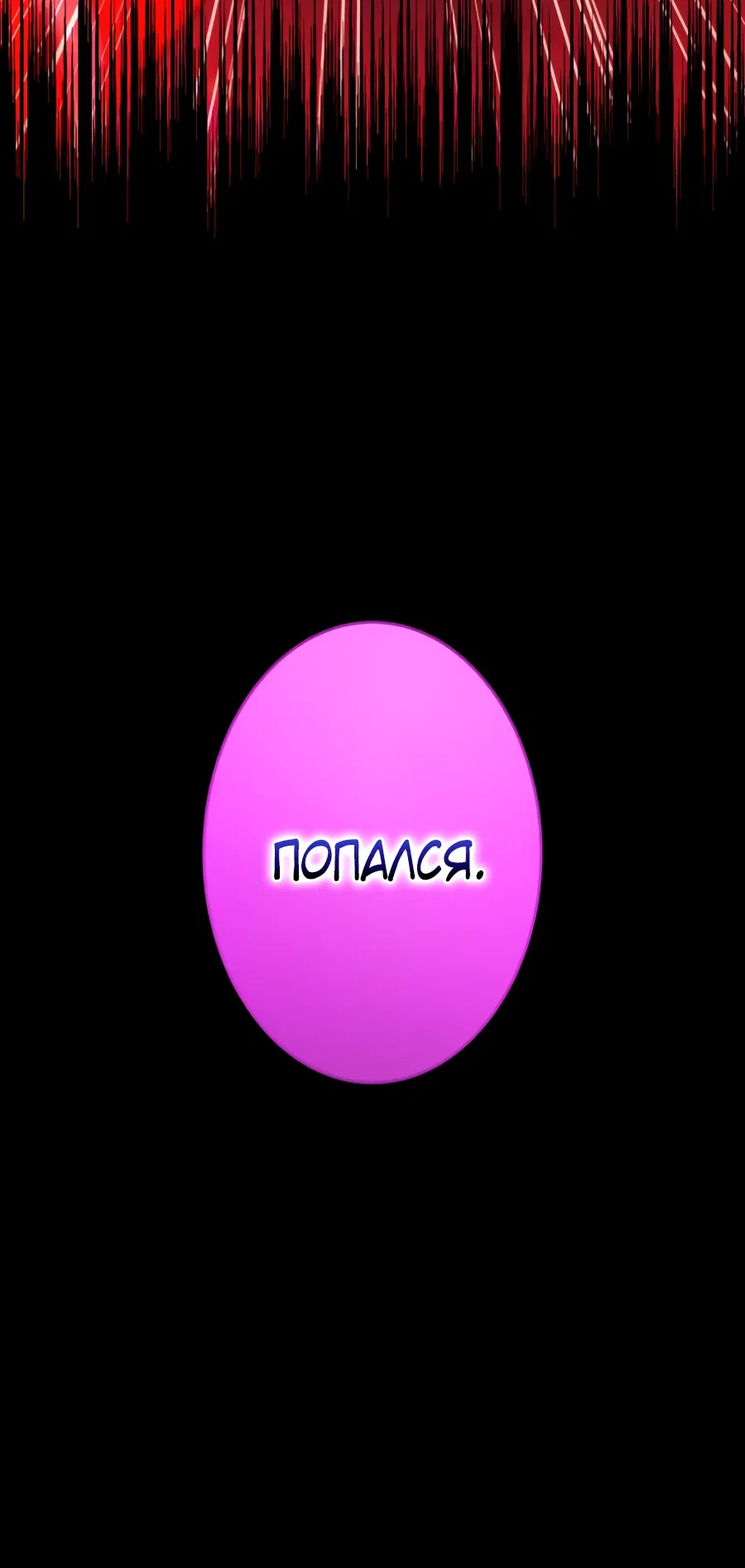 Страница 40 главы 13 манги Восхождение Узника Бездны / The Underworld Transcendent Is Unrivaled at the School